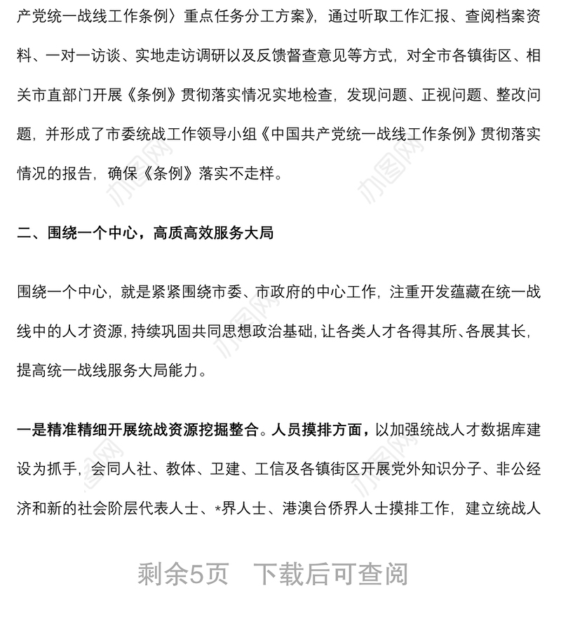 市委统战部2022年上半年工作总结