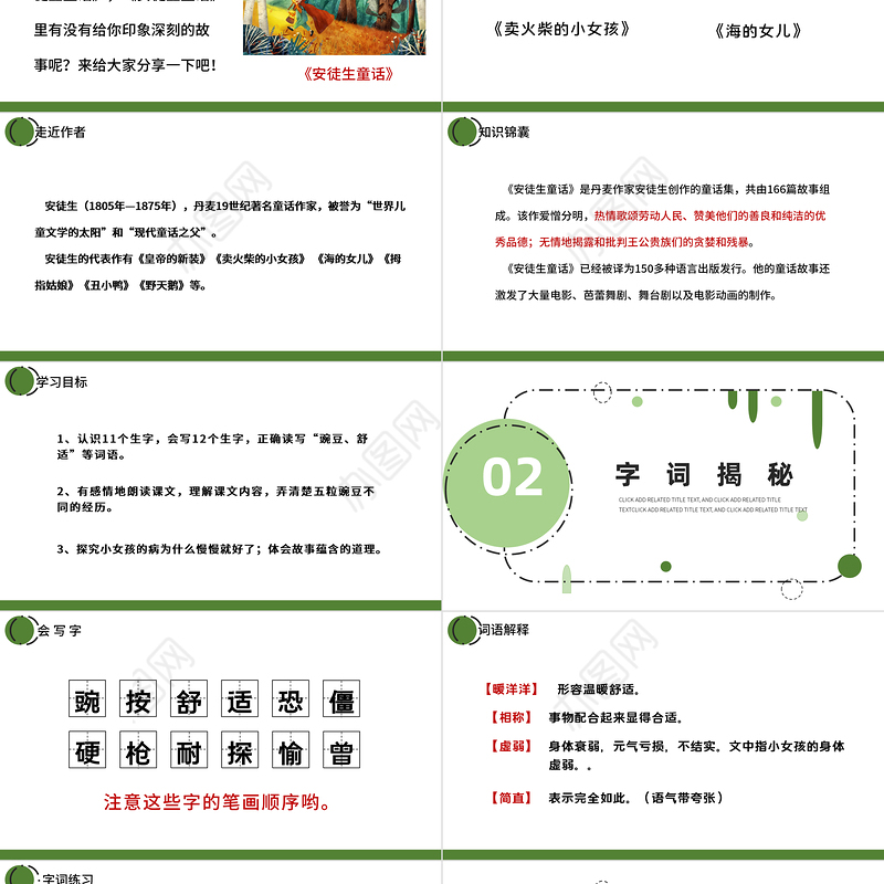 2022一个豆荚里的五粒豆PPT第5课小学四年级语文上册部编人教版教学课件