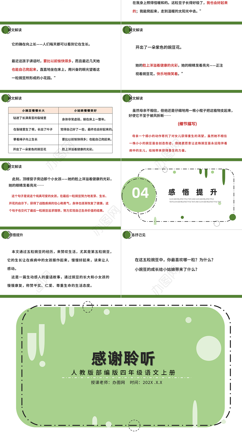 2022一个豆荚里的五粒豆PPT第5课小学四年级语文上册部编人教版教学课件