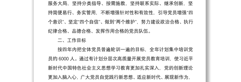 2021党员教育培训工作方案