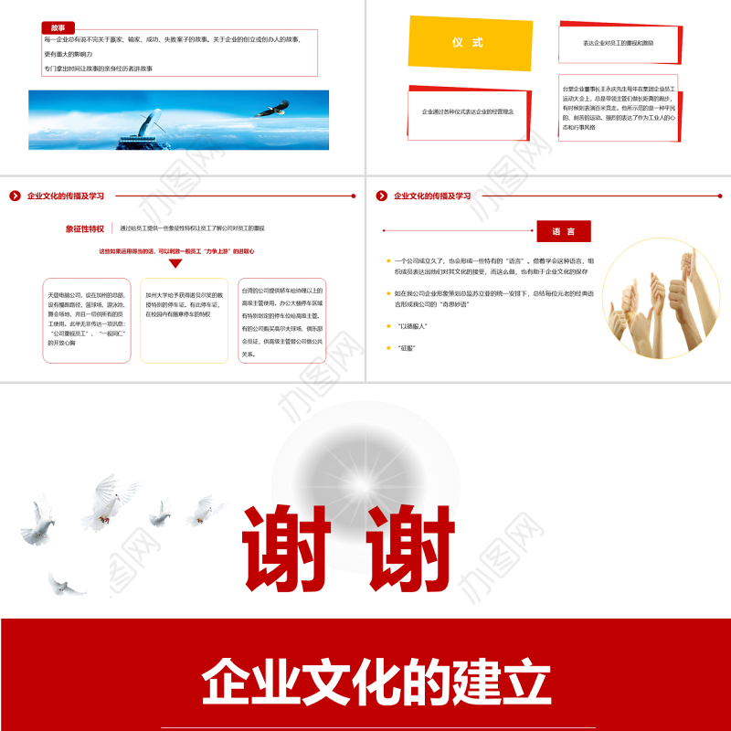 2019红色企业战略管理企业文化建设演讲PPT