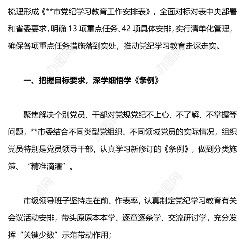 2024党纪学习教育工作总结PPT简洁风党政总结汇报模板(讲稿)