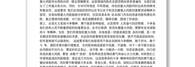 坚持底线思维着力防范化解重大风险心得体会3篇