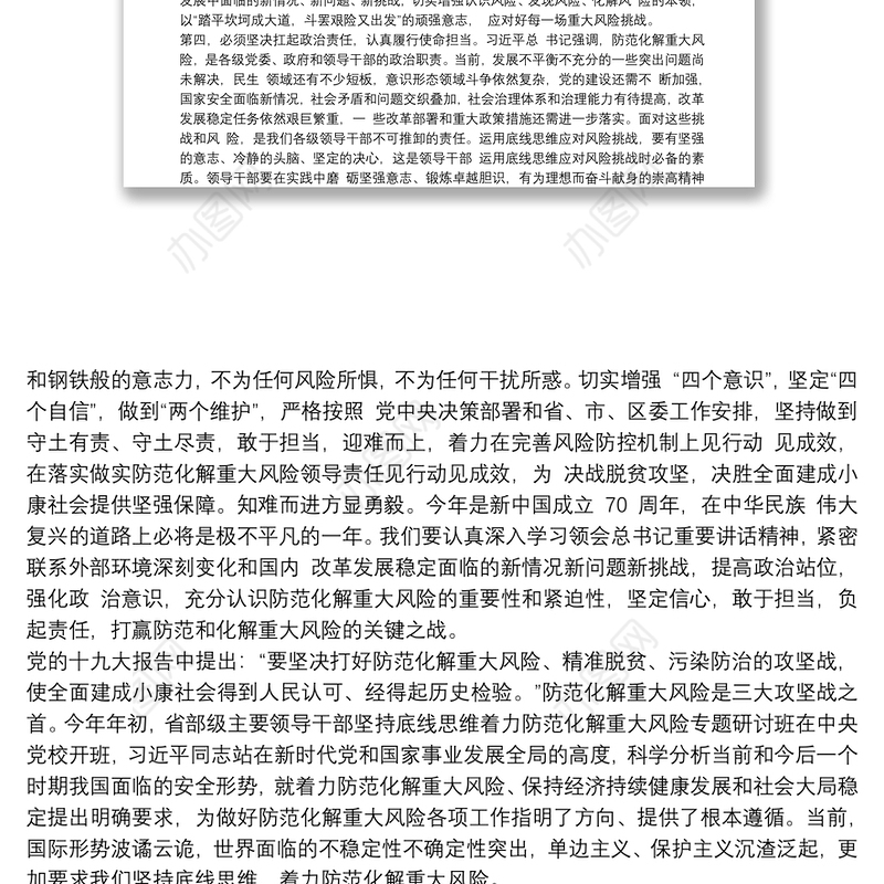 坚持底线思维着力防范化解重大风险心得体会3篇