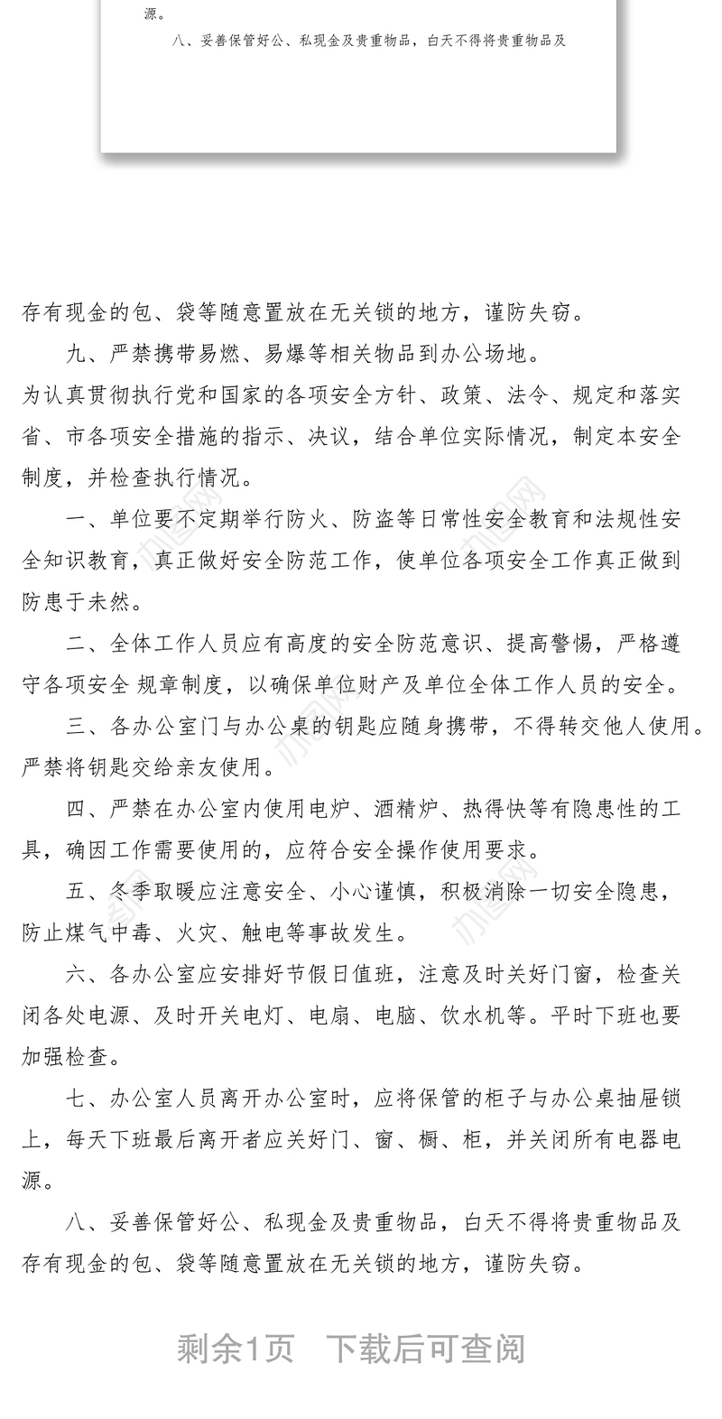 2021规章制度汇编――安全管理制度