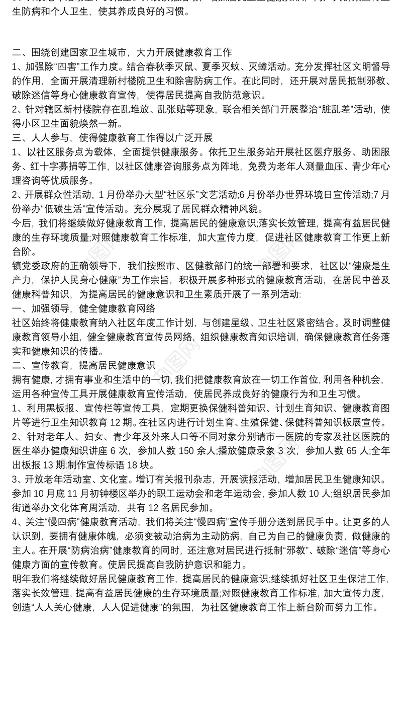 20xx年健康社区创建工作总结(3篇)