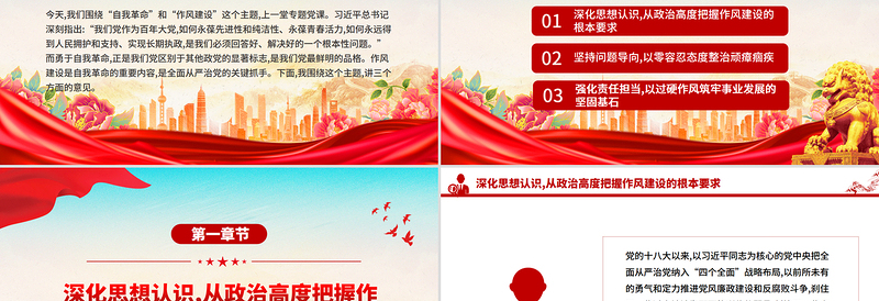 大气精美永葆自我革命精神在正风肃纪中砥砺前行PPT党课