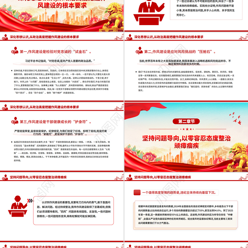 大气精美永葆自我革命精神在正风肃纪中砥砺前行PPT党课