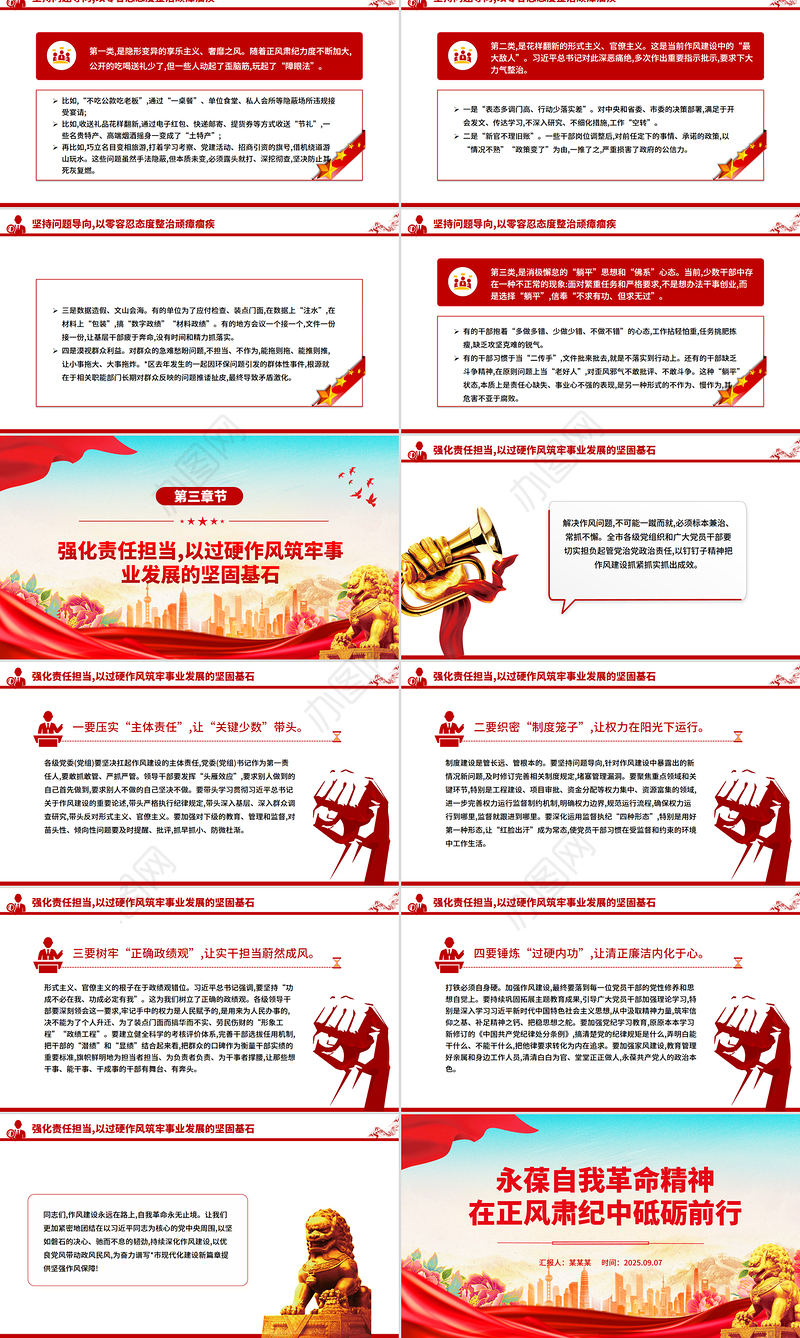 大气精美永葆自我革命精神在正风肃纪中砥砺前行PPT党课