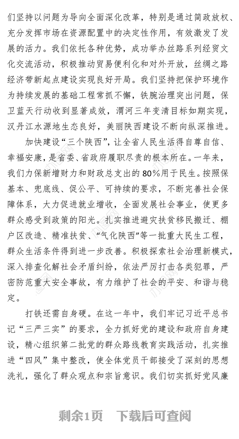 陕西元旦贺词献词