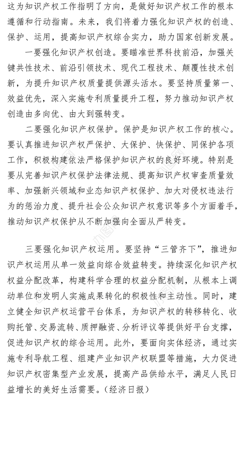 开创知识产权事业新局面