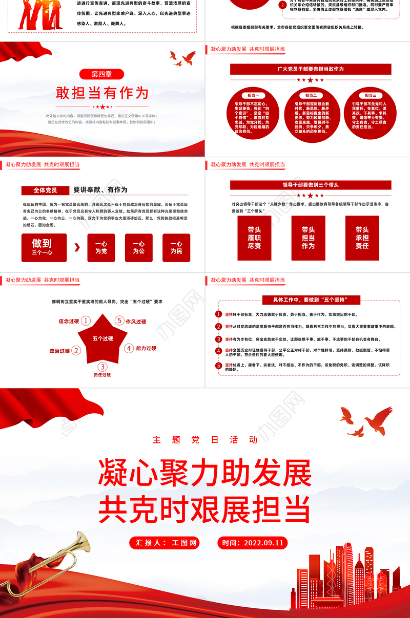 2022凝心聚力助发展共克时艰展担当PPT党政风国企机关事业单位主题党日党课学习课件模板下载