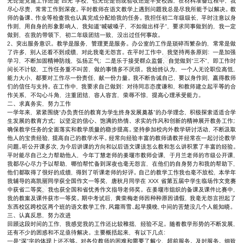 学校办公室主任个人工作总结