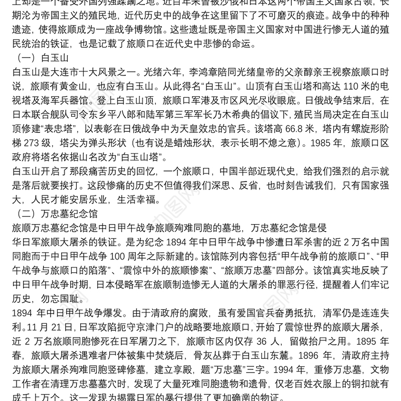 国家开放大学中国近代史纲要社会实践报告