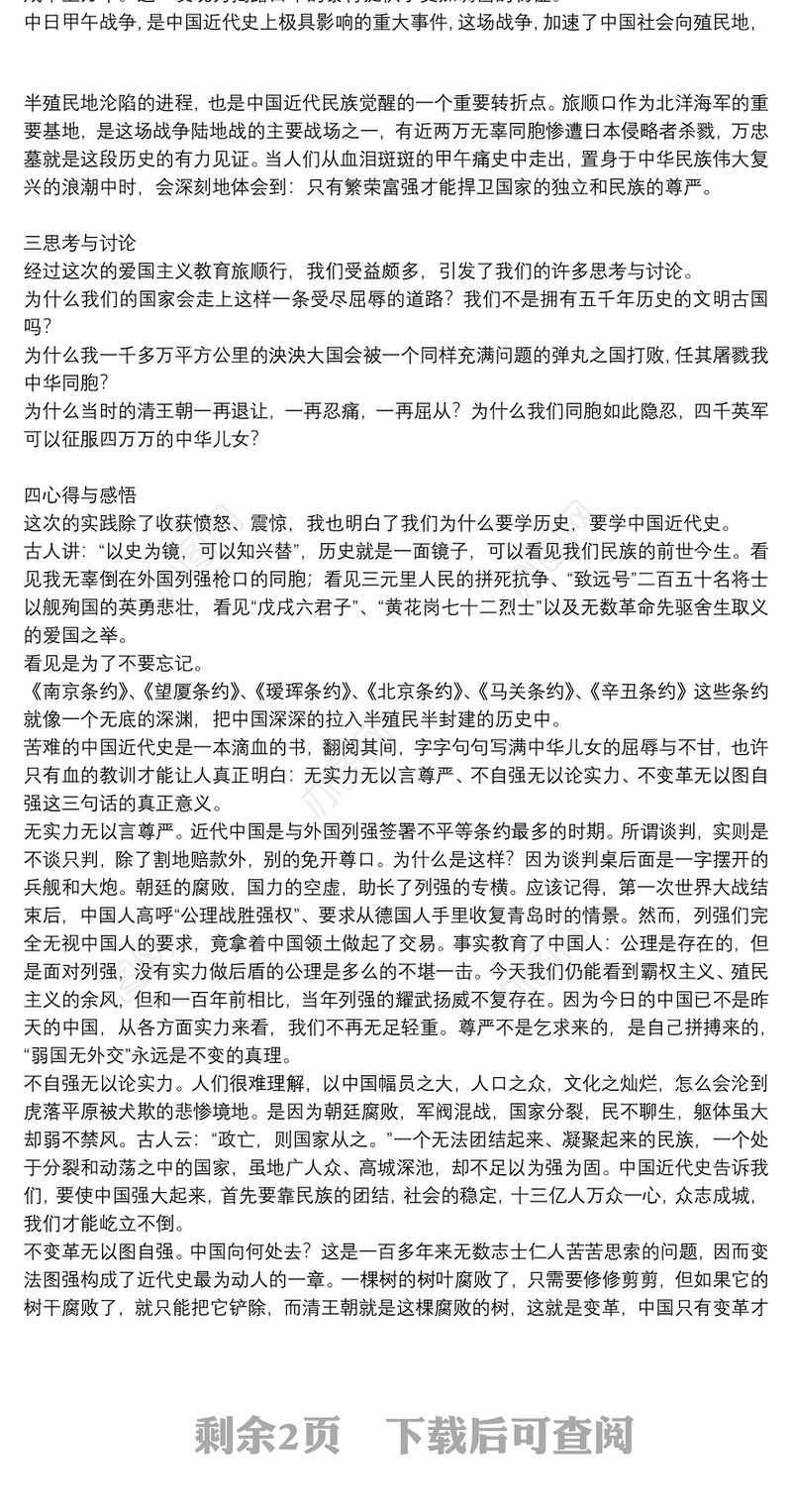 国家开放大学中国近代史纲要社会实践报告