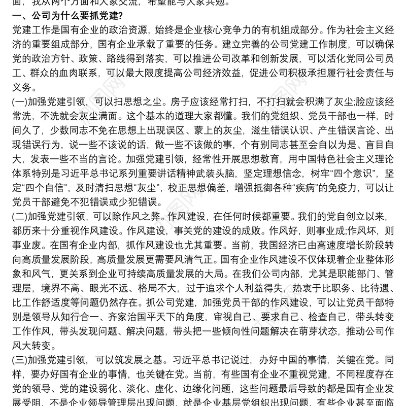 2019-20xx年XX党支部最新党课讲稿三篇