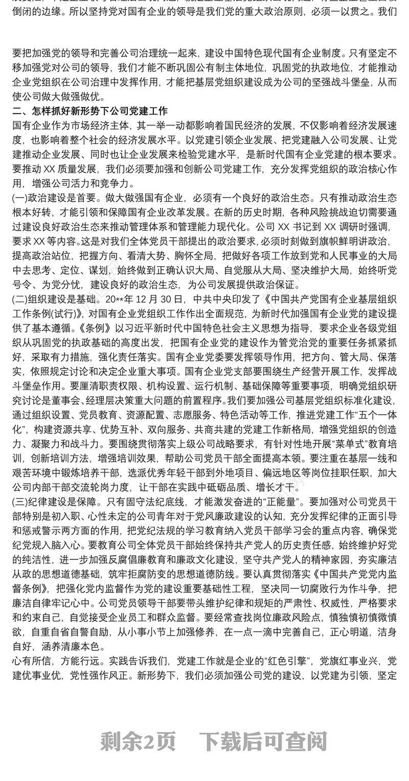 2019-20xx年XX党支部最新党课讲稿三篇