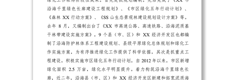 2021【领导讲话】林业局长在全市绿化工作现场推进会上的讲话