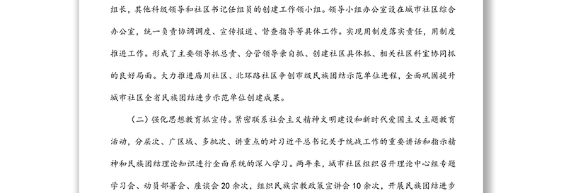 某县城市社区民族团结进步创建工作经验材料