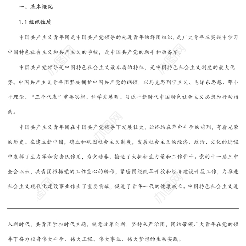 学好百年团史，凝聚奋进力量——五四青年节共青团团史历史党课团课讲稿