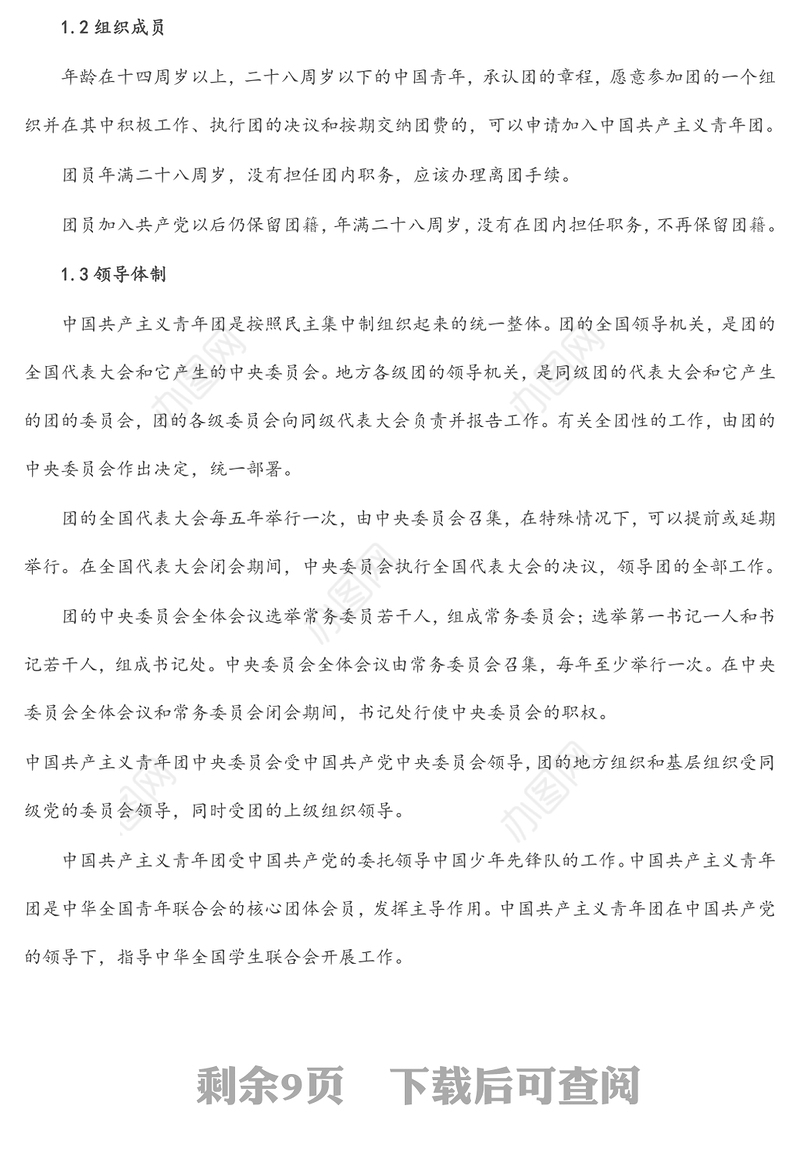 学好百年团史，凝聚奋进力量——五四青年节共青团团史历史党课团课讲稿
