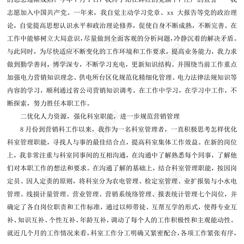 电力安全述职报告