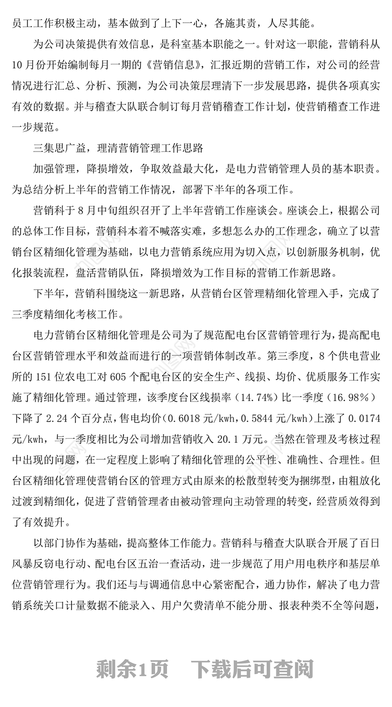 电力安全述职报告