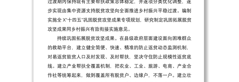 2021全面推进乡村振兴加快农业农村现代化工作会议上的讲话