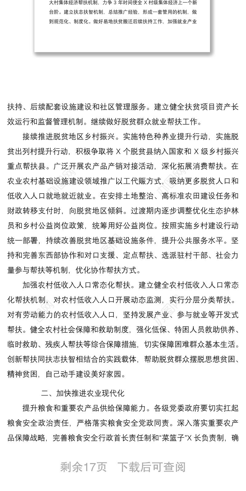 2021全面推进乡村振兴加快农业农村现代化工作会议上的讲话