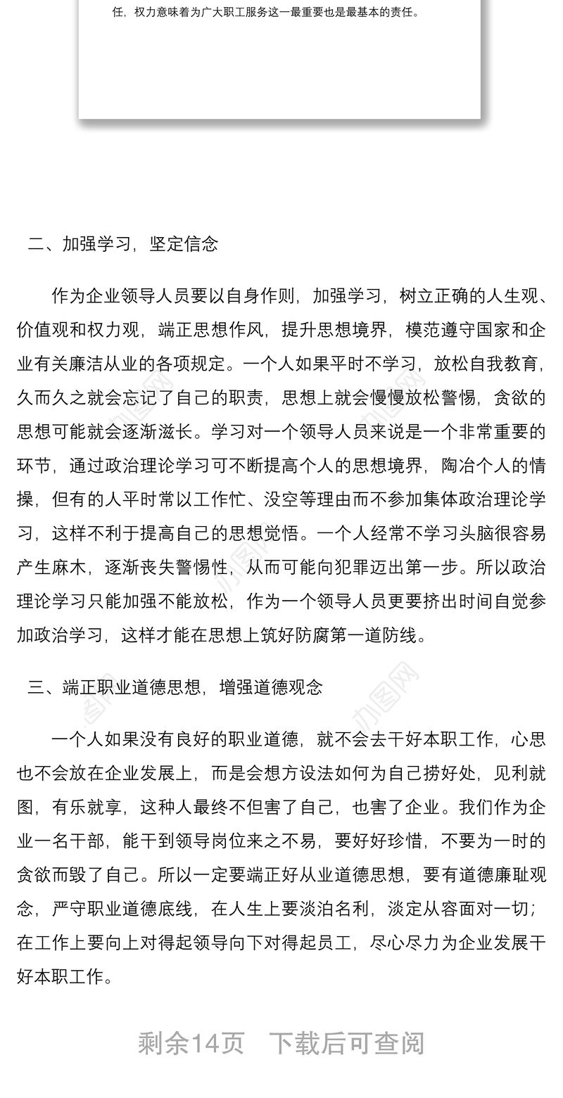 2021【5篇】反腐倡廉警示教育心得体会、研讨发言（5篇）
