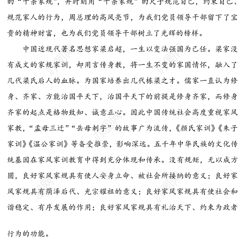 【4篇】家风家训心得体会范文