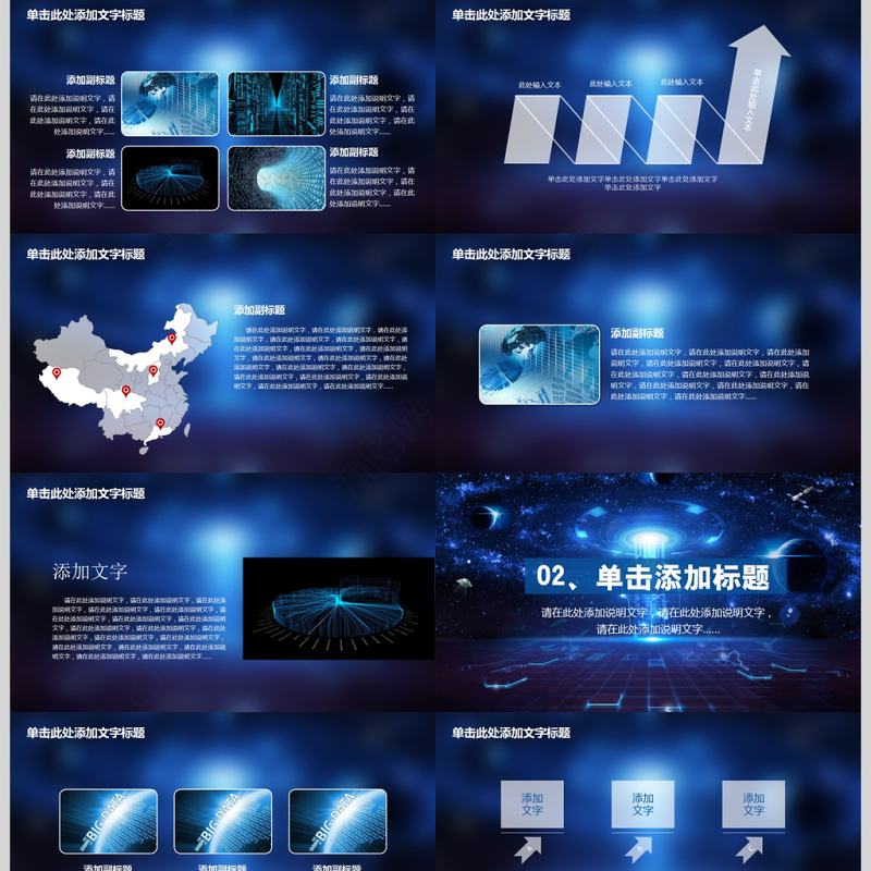 大数据云计算互联网科技网络安全PPT