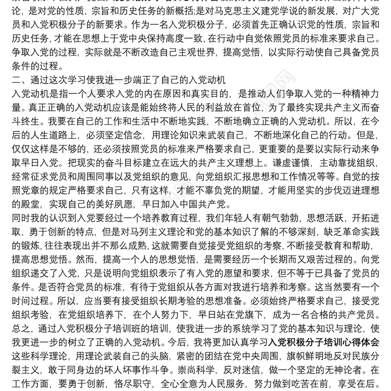 【入党积极分子培训心得体会】入党积极分子培训 心得体会