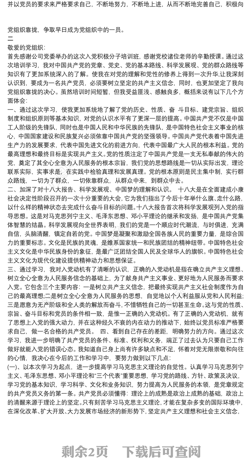 【入党积极分子培训心得体会】入党积极分子培训 心得体会