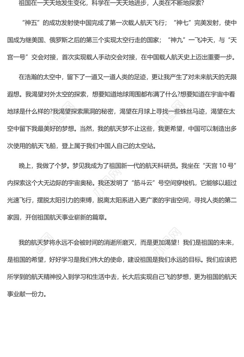观看神舟十六号发射直播心得体会精选篇8