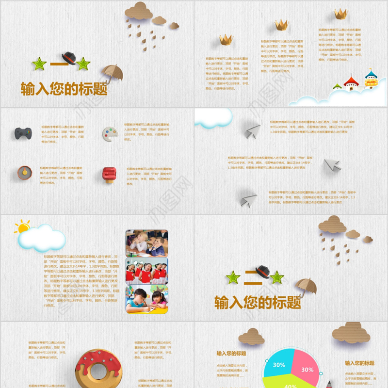 卡通立体剪纸教学培训课件PPT模板