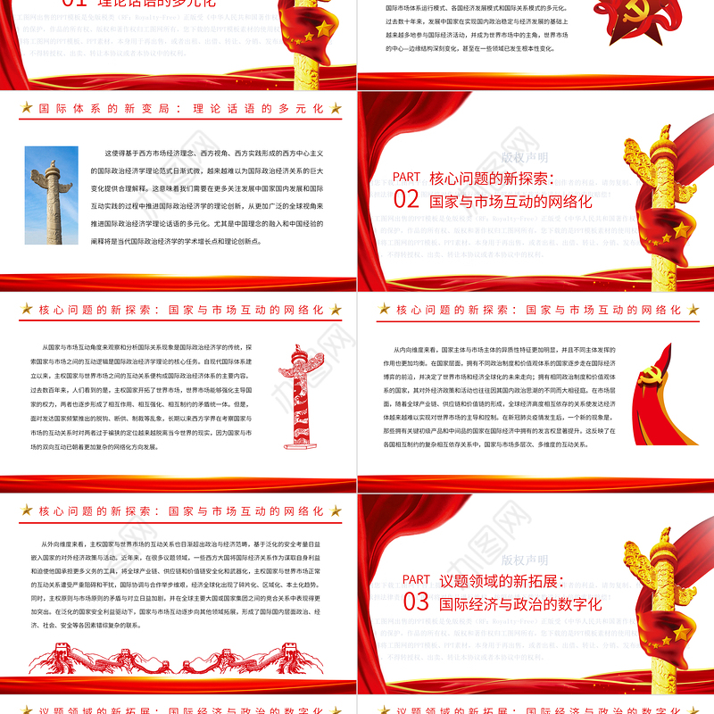 新时代国际政治经济学研究议题的新扩展PPT党政风党员干部学习教育专题党课课件