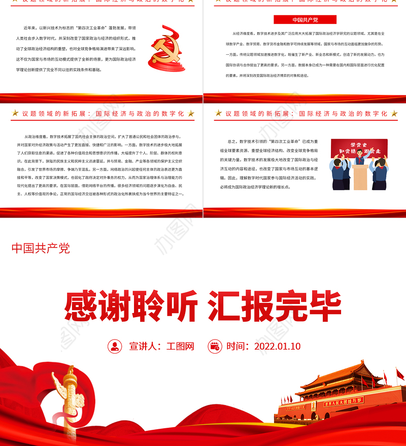 新时代国际政治经济学研究议题的新扩展PPT党政风党员干部学习教育专题党课课件