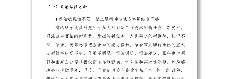 2021XXXX年度领导班子民主生活会暨两转一提专题民主生活会整改方案