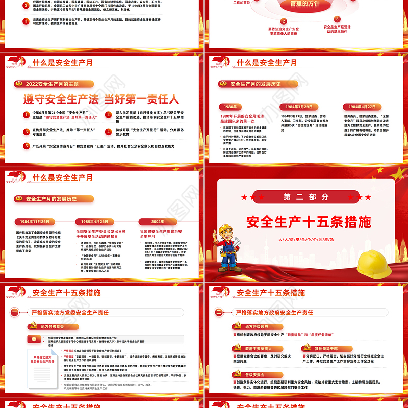 2023安全生产月PPT简洁大气人人讲安全个个会应急企业安全生产专题课件