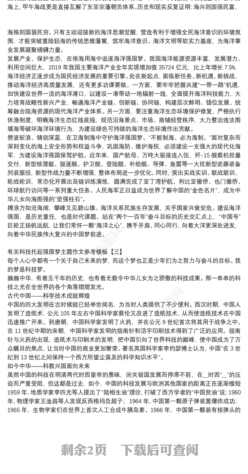 有关科技托起强国梦主题作文参考模板