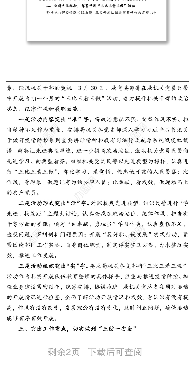 江西省司法行政戒毒系统扎实开展队伍教育整顿工作