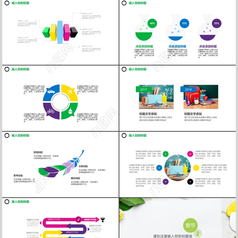 绿色小清新风格教师说课ppt