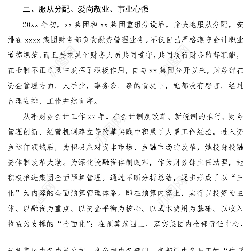 2021三八红旗手事迹材料（公司财务工作者）（三八妇女节）