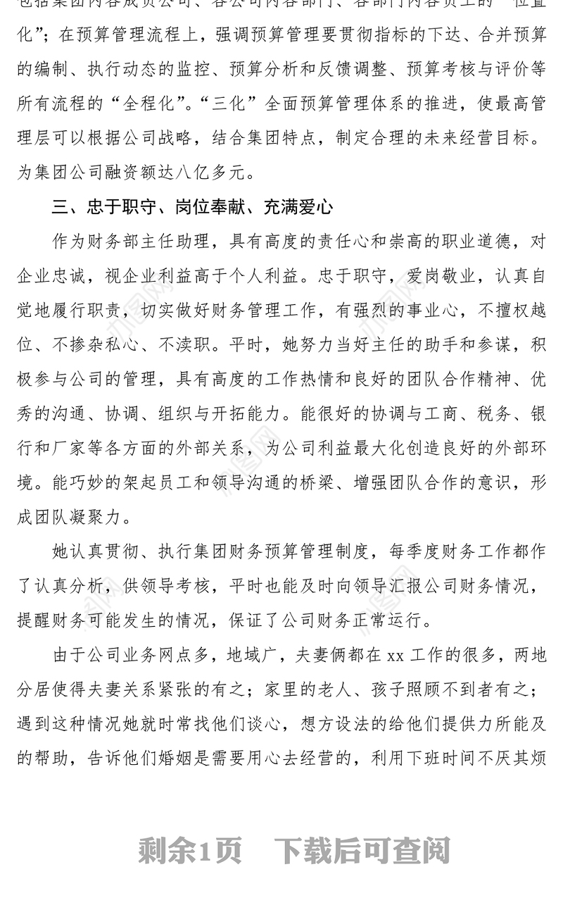 2021三八红旗手事迹材料（公司财务工作者）（三八妇女节）