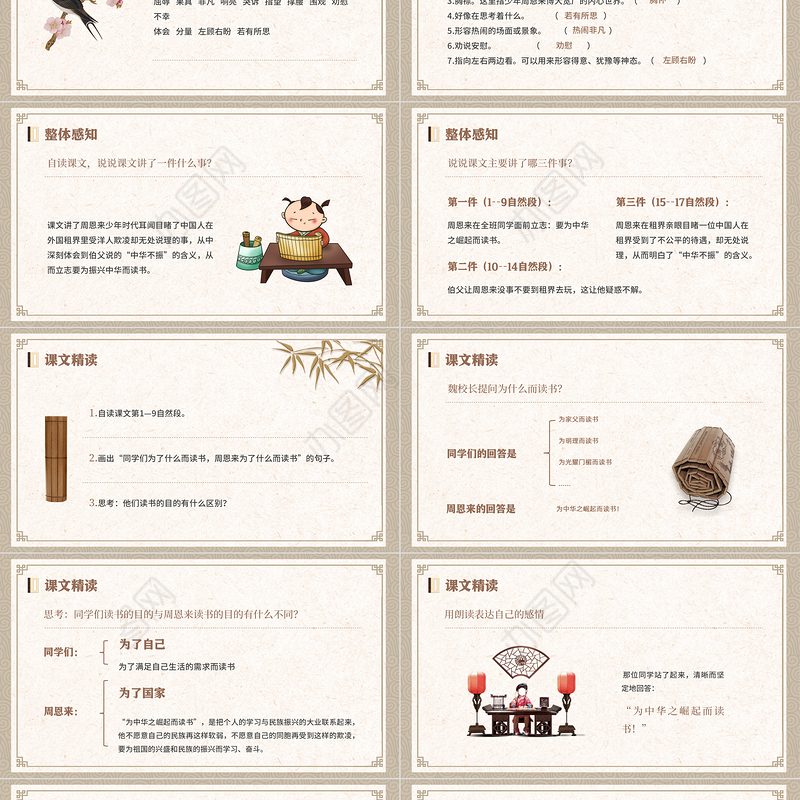 2022为中华之崛起而读书PPT第22课小学四年级语文上册部编人教版教学课件