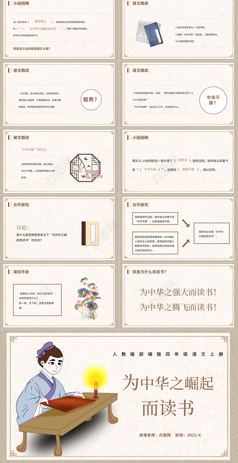 2022为中华之崛起而读书PPT第22课小学四年级语文上册部编人教版教学课件