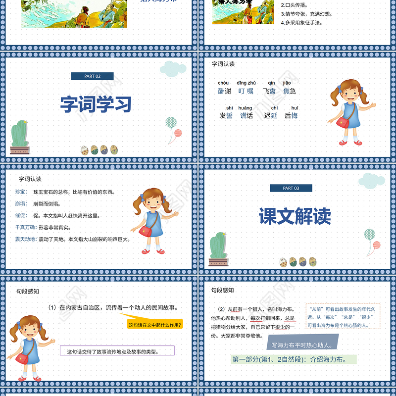 2022猎人海力布PPT清新风第9课小学五年级语文上册部编人教版教学课件