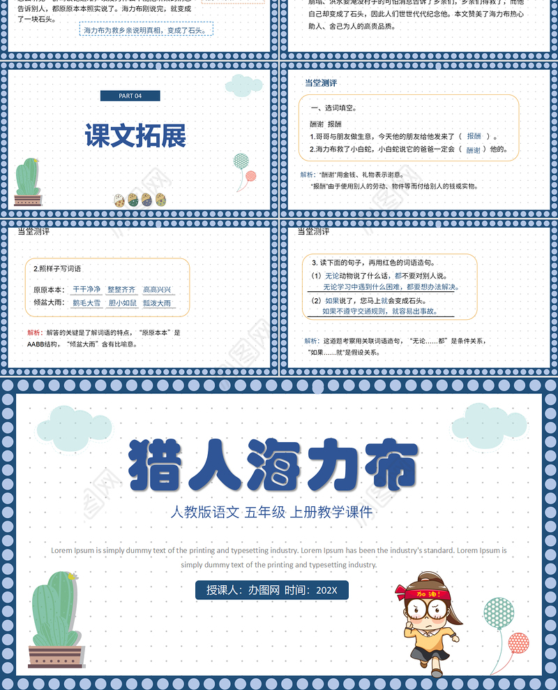 2022猎人海力布PPT清新风第9课小学五年级语文上册部编人教版教学课件