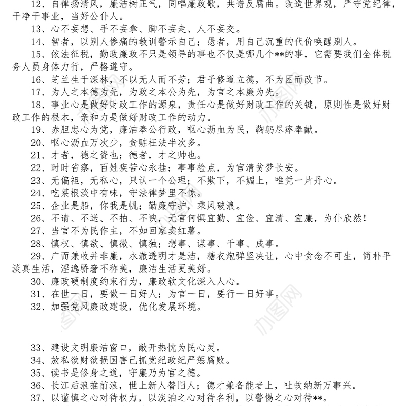 廉洁自律短信语廉政短信内容81句